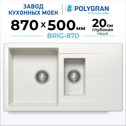 Мойка кухонная POLYGRAN BRIG 870 (белый хлопок №36)